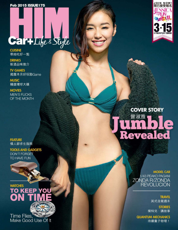 [香港版]HIM 性感时尚杂志 2015年2月刊