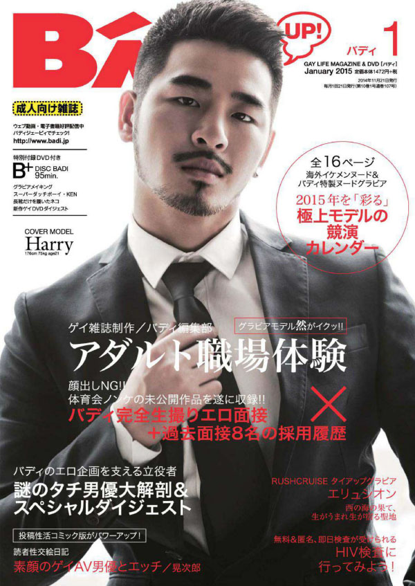 [日本版]Badi 男士杂志 2015年1月刊