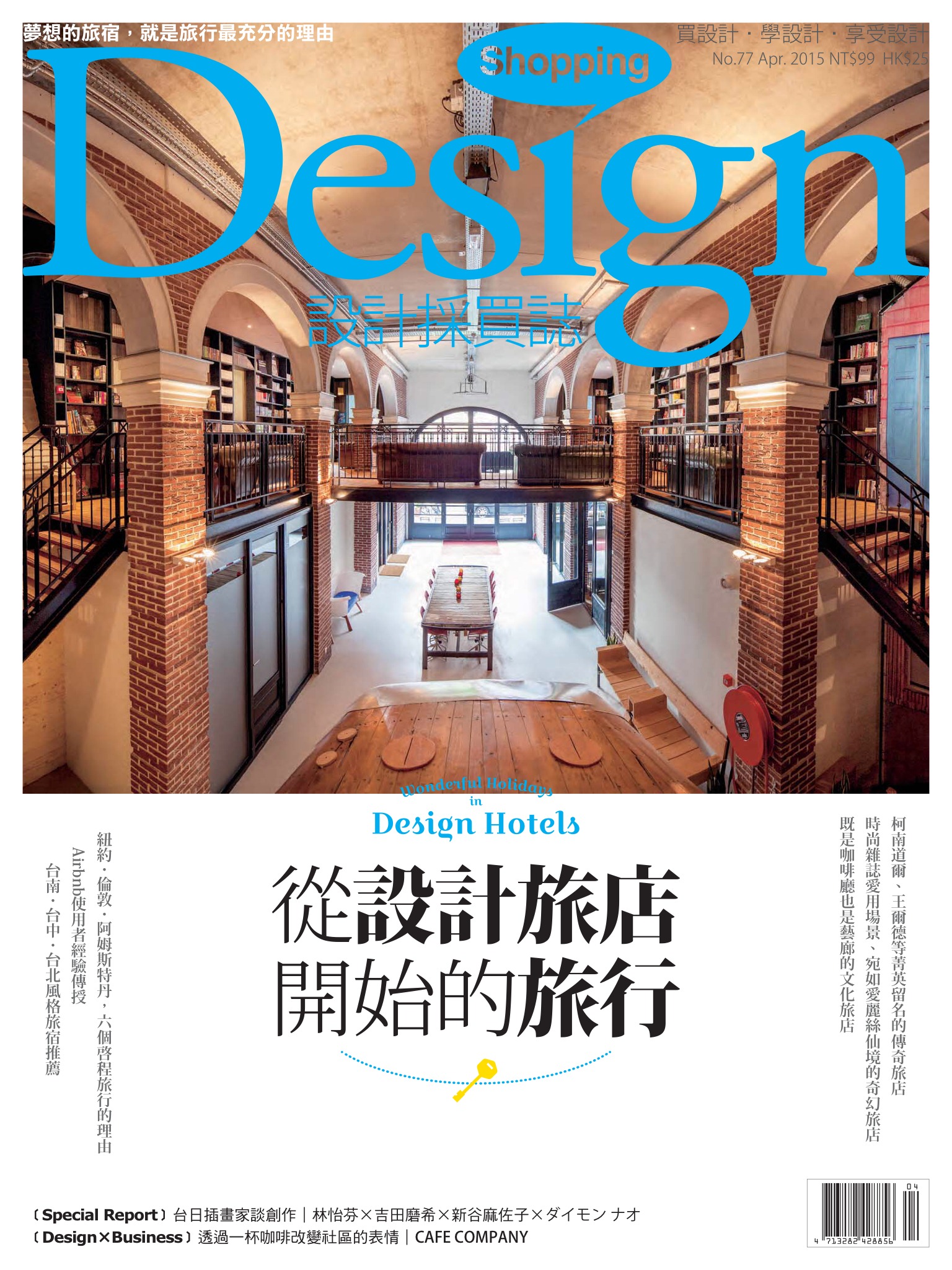[台湾版]Shopping Design 设计采买志 2015年4月刊