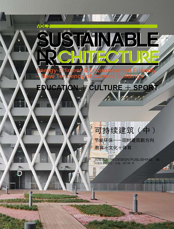 Sustainable Architecture 可持续建筑（中）教育 文化 体育