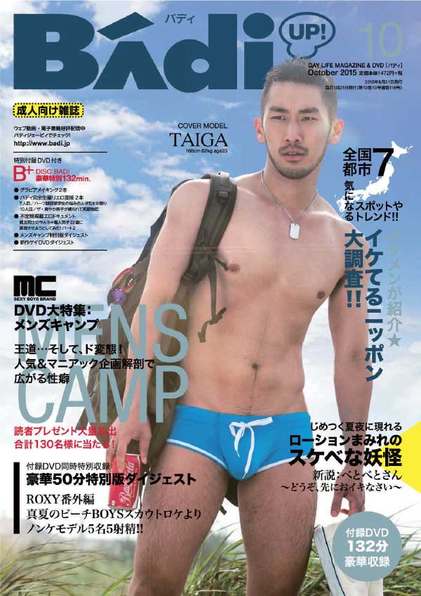 [日本版]Badi 男士杂志 2015年10月刊
