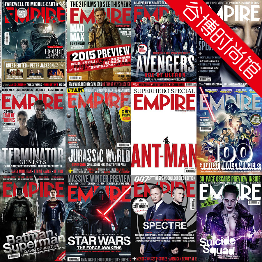 [英国版]Empire 主流电影杂志 2015年合集(全12本)
