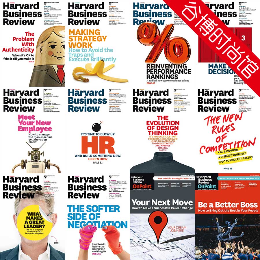 [美国版]Harvard Business Review 哈佛商业评论 2015年合集(全14本)