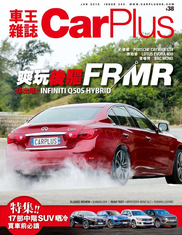 [香港版]Car Plus 车王杂志 2016年1月刊