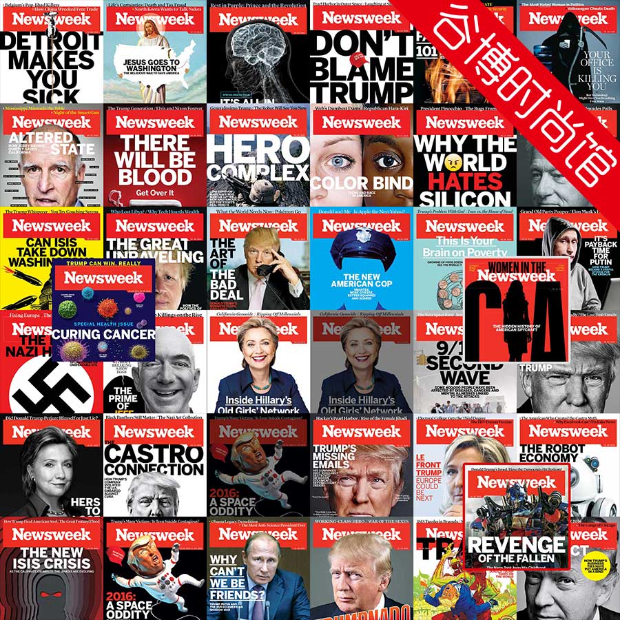 [美国版]Newsweek 英文原版新闻周刊 2016年合集(全48本)