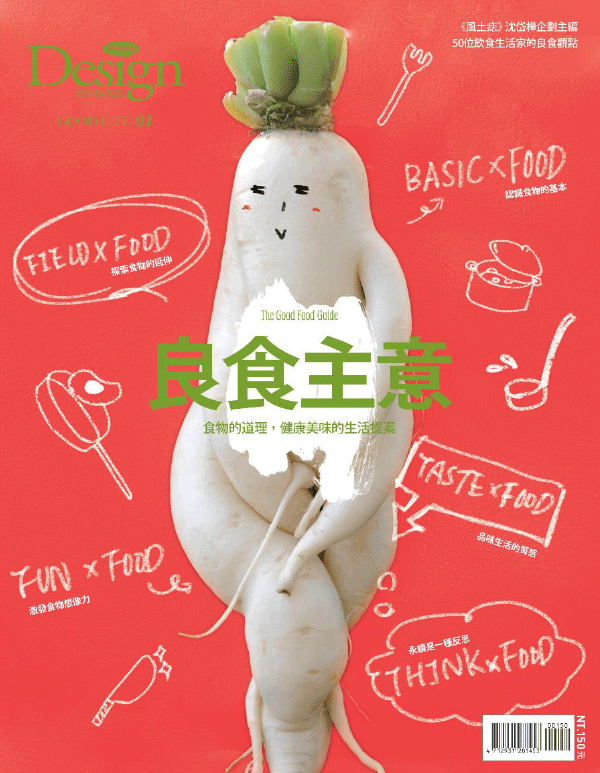[台湾版]Shopping Design 设计采买志 2016年特刊 良食主意