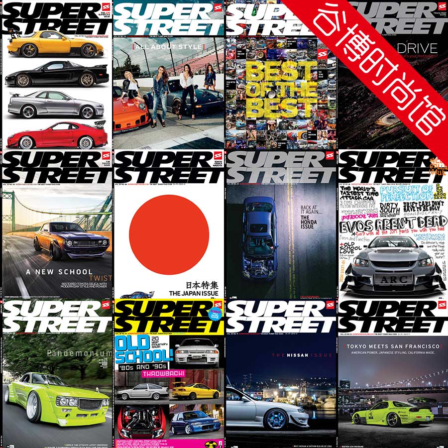 [美国版]Super Street 汽车杂志 2016年合集(全12本)