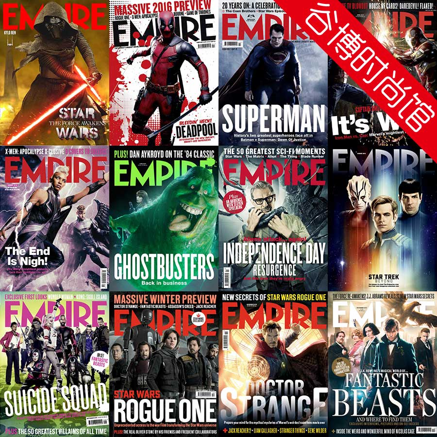 [英国版]Empire 主流电影杂志 2016年合集(全12本)