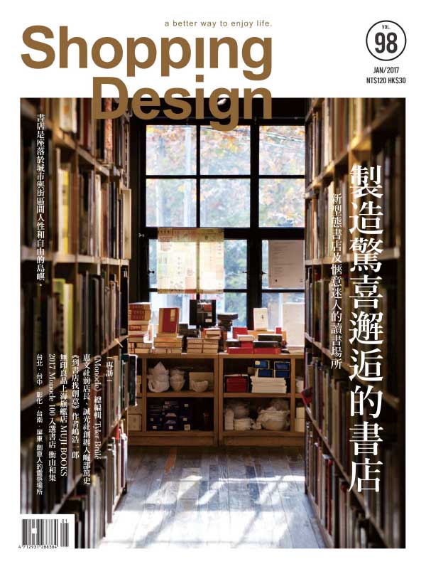 [台湾版]Shopping Design 设计采买志 2017年1月刊