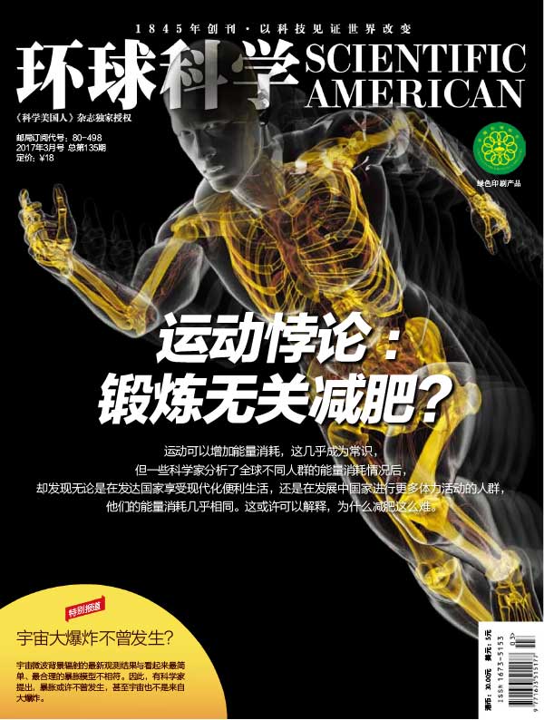 [中国版]Scientific American 环球科学 2017年3月刊