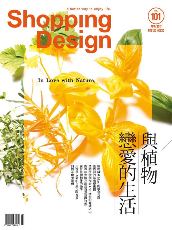 [台湾版]Shopping Design 设计采买志 2017年4月刊