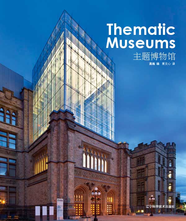 Thematic Museums 主题博物馆设计