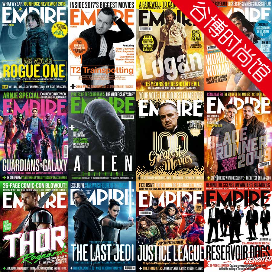[英国版]Empire 主流电影杂志 2017年合集(全12本)
