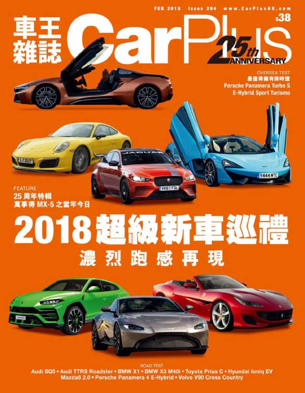 [香港版]Car Plus 车王汽车杂志 2018年全年订阅(更新至7月刊)