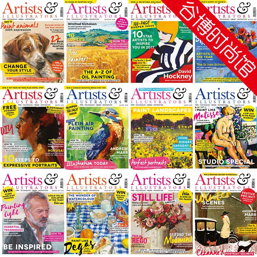 [英国版]Artists & Illustrators 插画绘画艺术设计杂志 2017年合集(全12本)