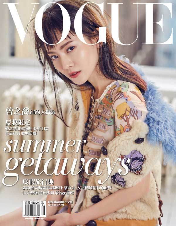 [台湾版]vogue 时尚杂志 2018年6月刊