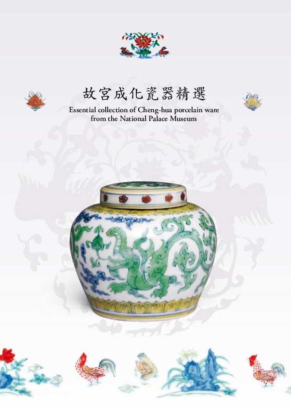 [台湾版]National Palace Museum 故宮出版品電子書叢書 2018年8月刊N30