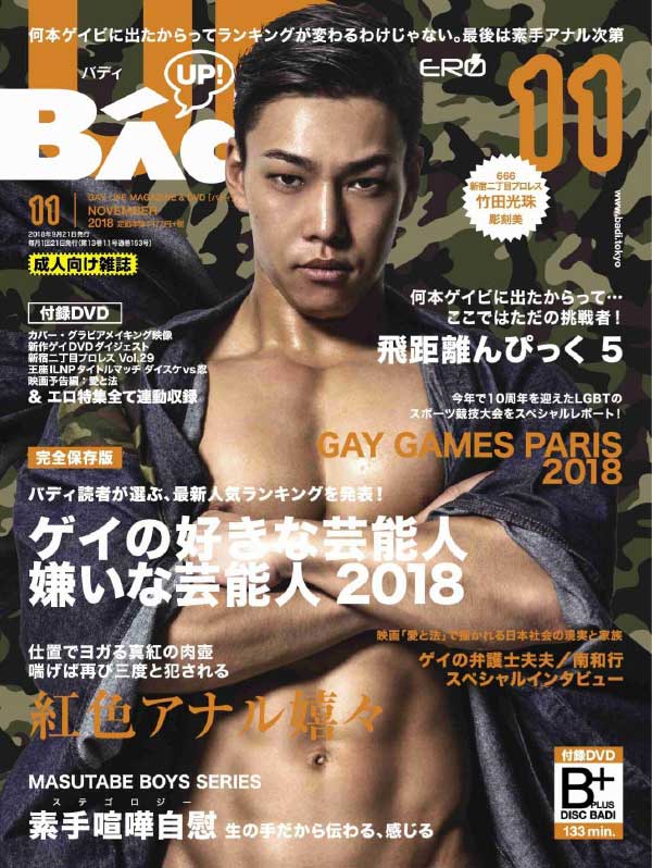 [日本版]Badi 男士杂志 2018年11月刊
