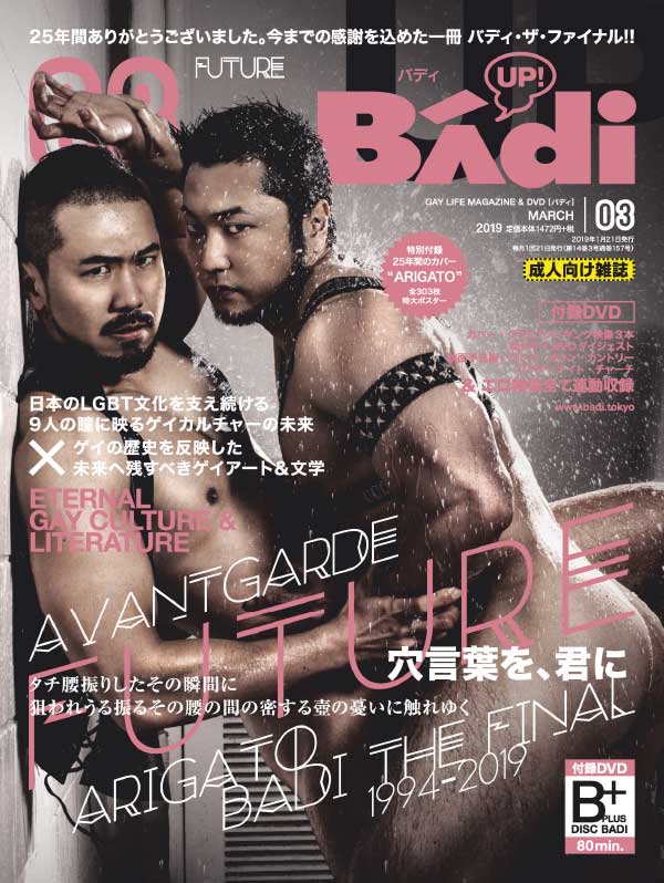 [日本版]Badi 男士杂志 2019年3月刊