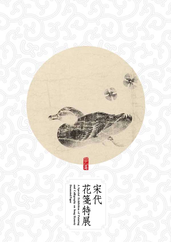 [台湾版]National Palace Museum 故宮出版品電子書叢書 2019年3月刊N8