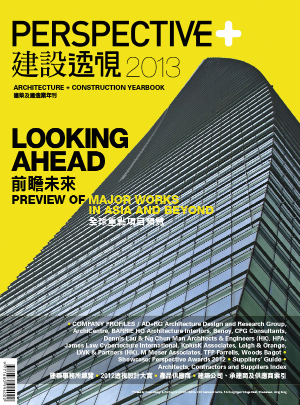 [台湾版]Perspective+ 建设透视建筑杂志 2013年刊
