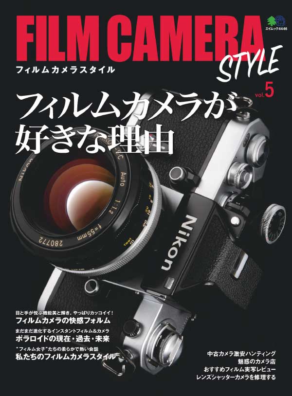 [日本版]Film Camera Style 电影相机风格杂志 Vol 5