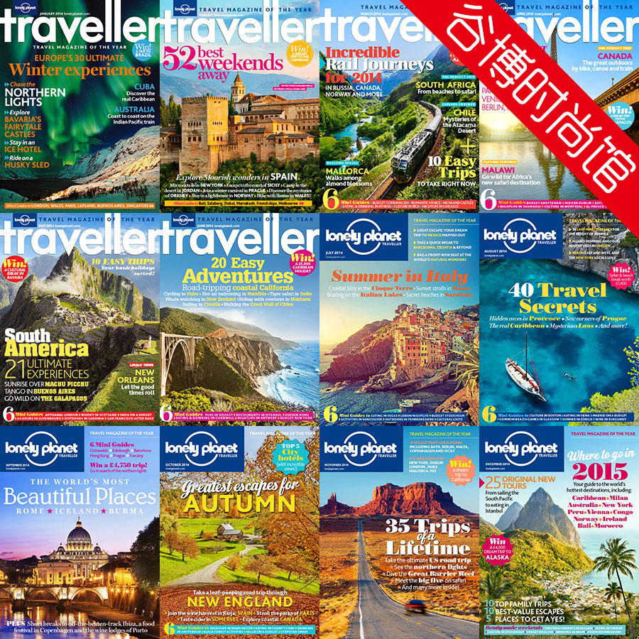 [英国版]Lonely Planet Traveller 孤独星球旅游杂志 2014年合集(全12本)