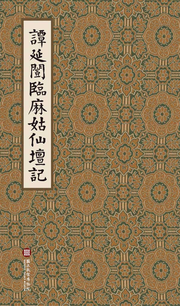 [台湾版]National Palace Museum 故宮出版品電子書叢書 2019年9月刊N19