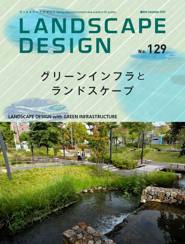 [日本版]Landscape Design 景观设计杂志 2019年12月刊