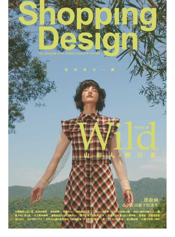 [台湾版]Shopping Design 设计采买志 2020年9月刊