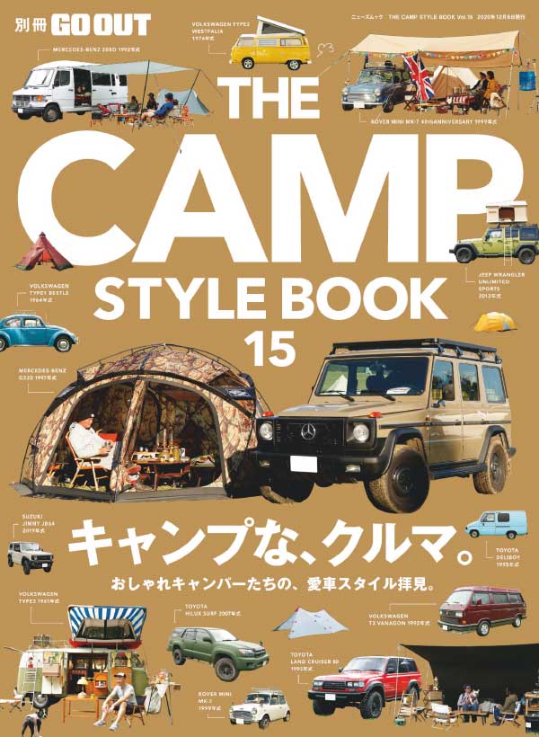 [日本版]Go Out The Camp Style Book 户外露营风格手册 Issue 15