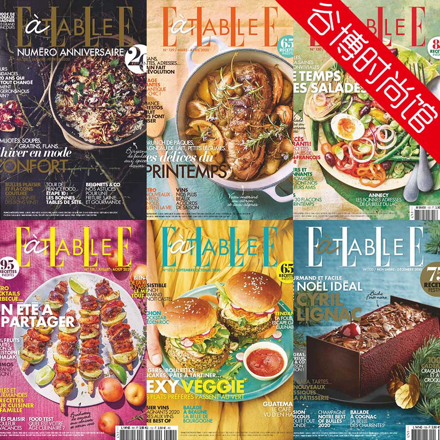 [法国版]Elle a Table 美食杂志 2020年合集(全6本)