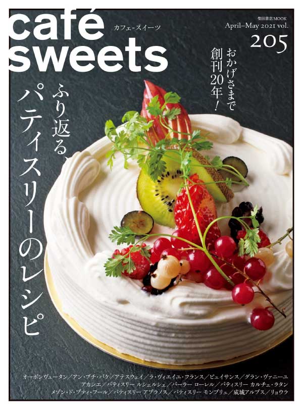 [日本版]cafe sweets 咖啡甜品饮食料理杂志 2021年4-5月刊
