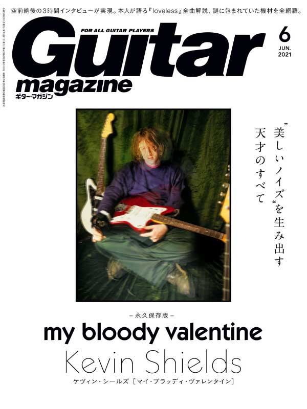 [日本版]Guitar 吉他音乐杂志 2021年6月刊