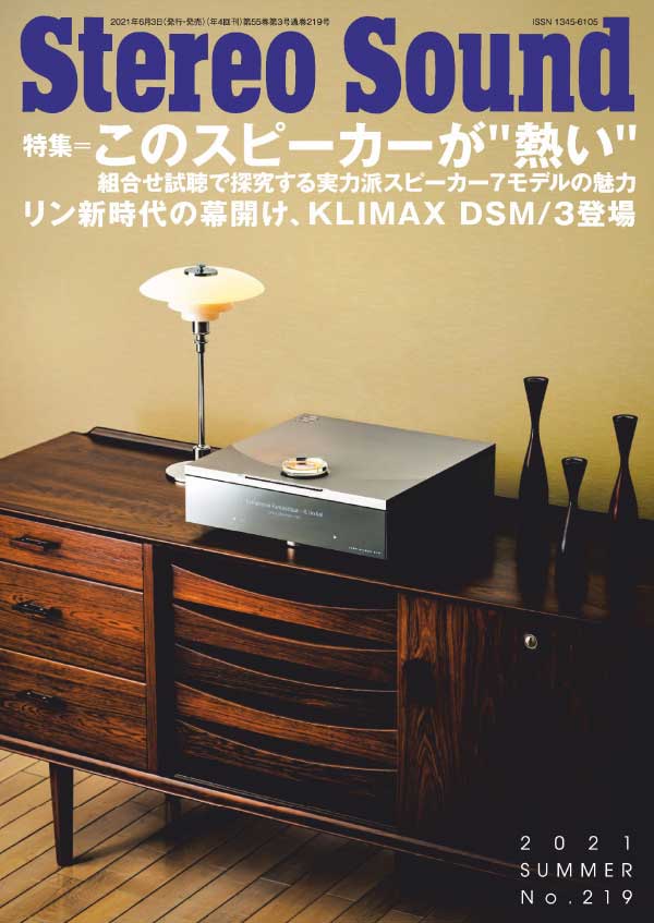 [日本版]Stereo Sound 立体声权威音响唱片杂志 2021年夏季刊