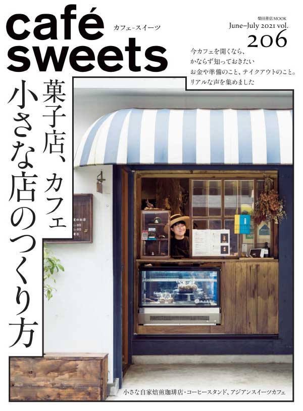 [日本版]cafe sweets 咖啡甜品饮食料理杂志 2021年6-7月刊