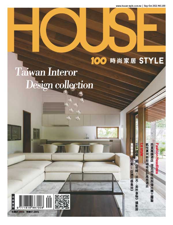 [台湾版]house style 时尚家居杂志 2021年9-10月刊