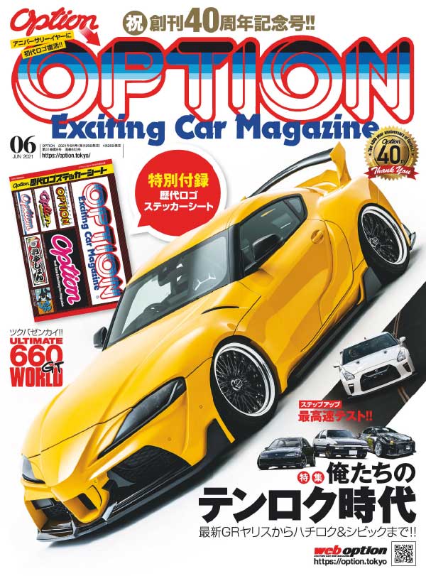 [日本版]Option 专业改装车杂志 2021年6月刊