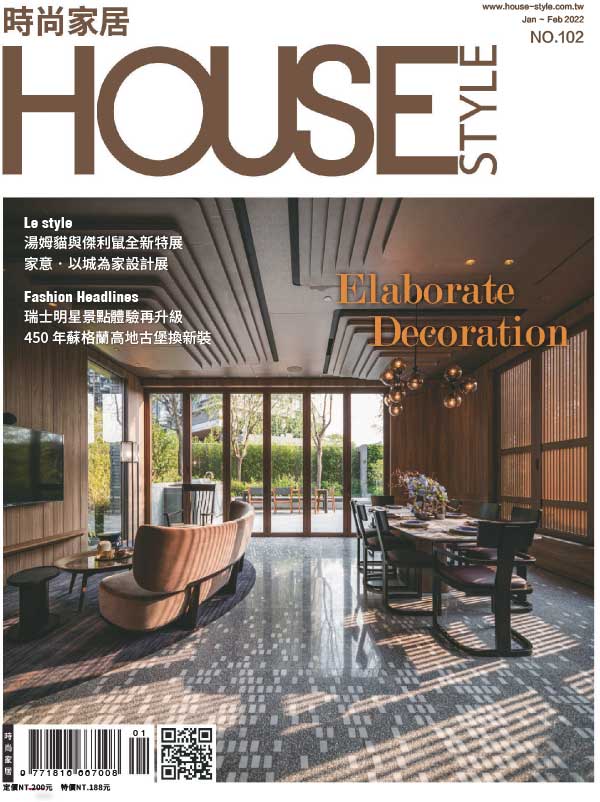 [台湾版]house style 时尚家居杂志 2022年1-2月刊