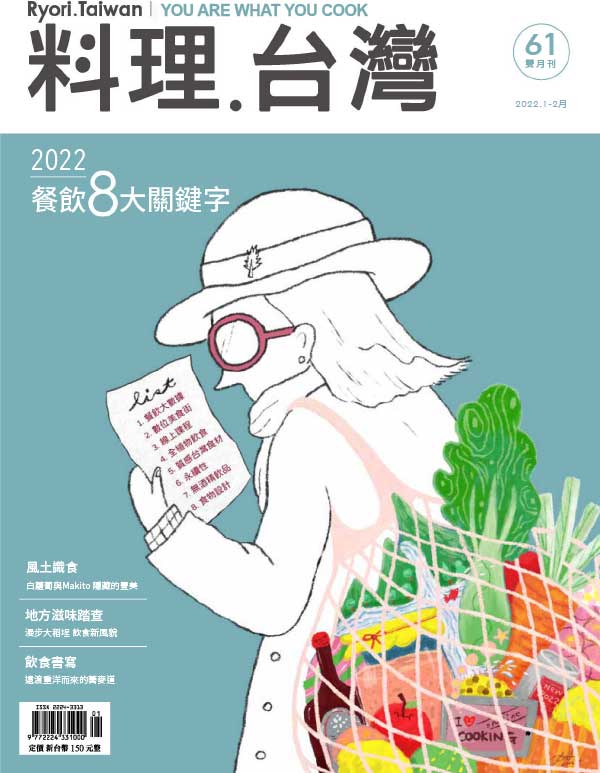 [台湾版]Ryori 料理台湾美食杂志 Issue 61