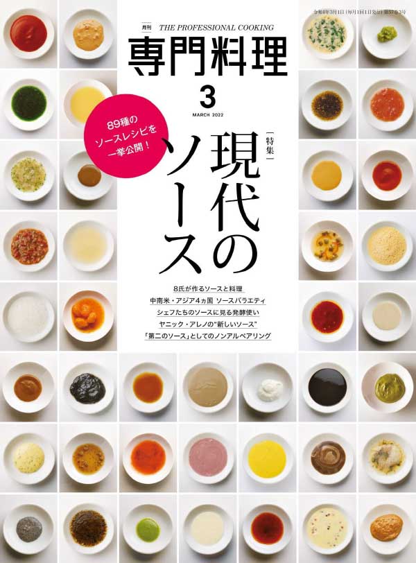 [日本版]The Professional Cooking 专门料理美食杂志 2022年3月刊