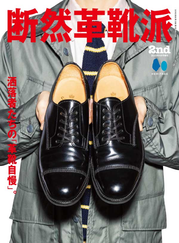 [日本版]2nd 复古户外休闲风格男装杂志 2022年4月刊增刊 皮鞋特辑