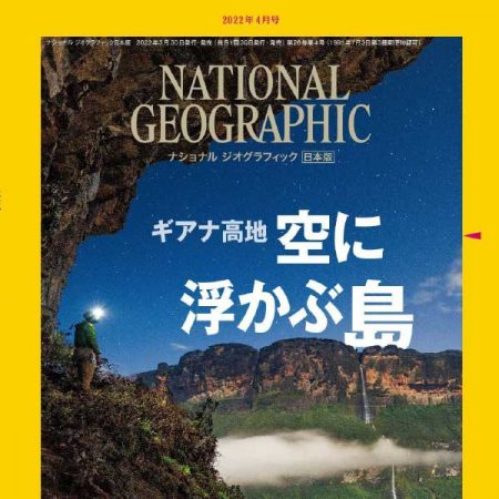 [日本版]national geographic 国家地理杂志 2022年4月刊