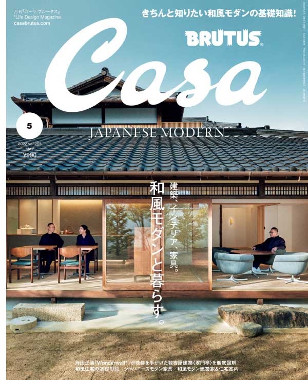 [日本版]Casa Brutus 室内设计杂志 2022年5月刊