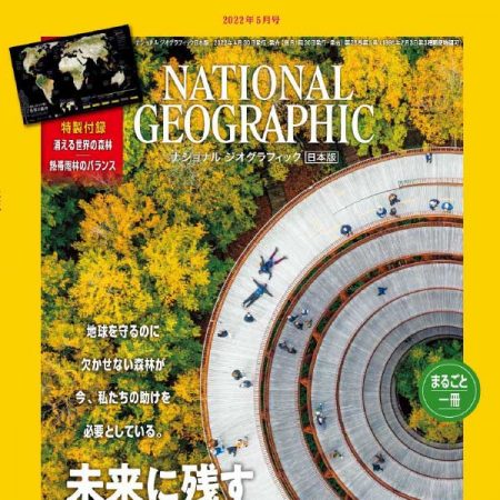 [日本版]national geographic 国家地理杂志 2022年5月刊