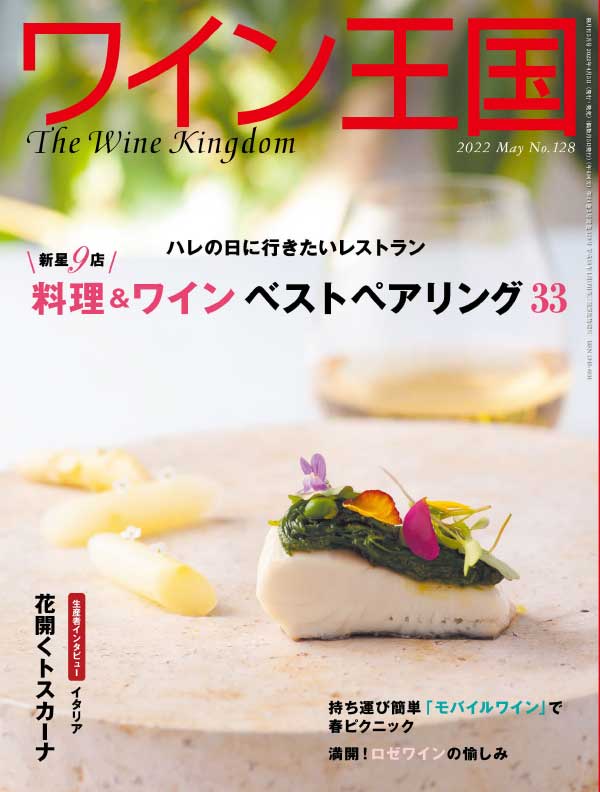 [日本版]The Wine Kingdom 美酒王国杂志 2022年5月刊