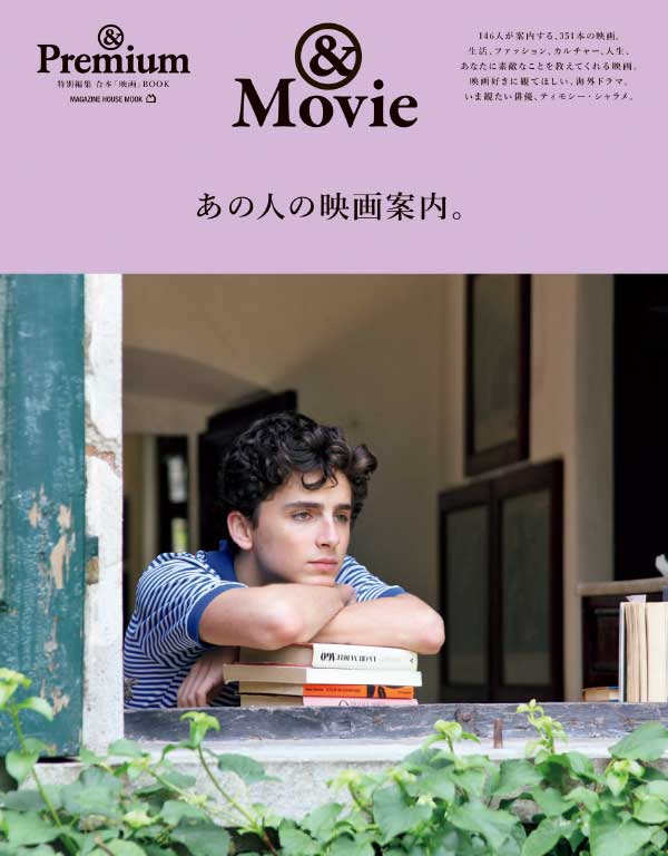 [日本版]& Premium Movie 美好生活杂志 2022年电影特刊