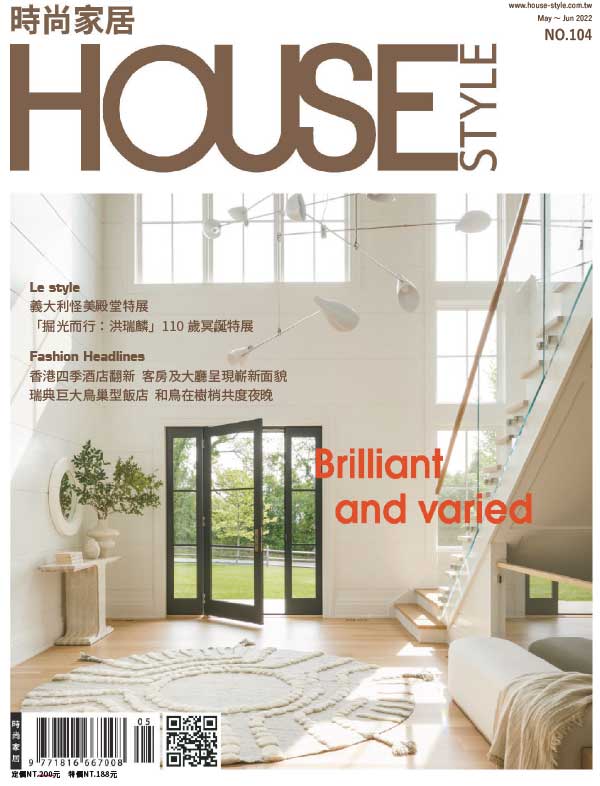 [台湾版]house style 时尚家居杂志 2022年5-6月刊