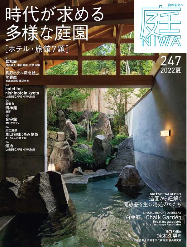 NIWA 日本旅馆酒店庭院设计 2022年夏季刊
