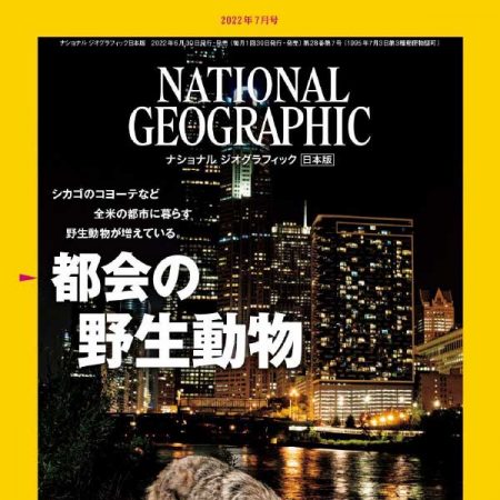 [日本版]national geographic 国家地理杂志 2022年7月刊